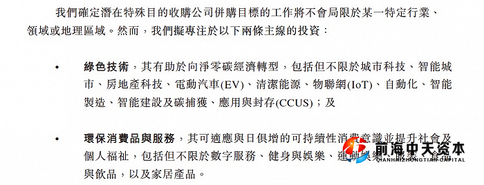 圖片：深石收購主要投資領域。圖片來源：深石收購公告